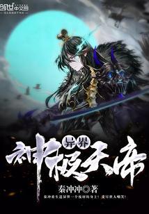 异界天帝重生录