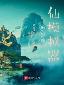 修仙模拟器无敌版