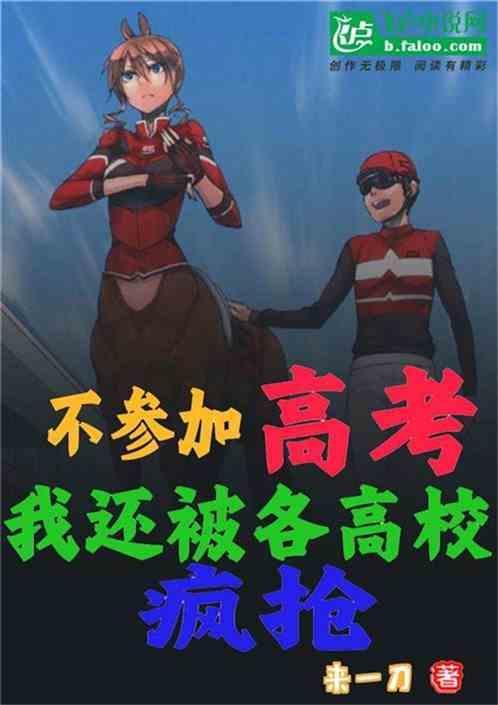 不参加高考能上的大学