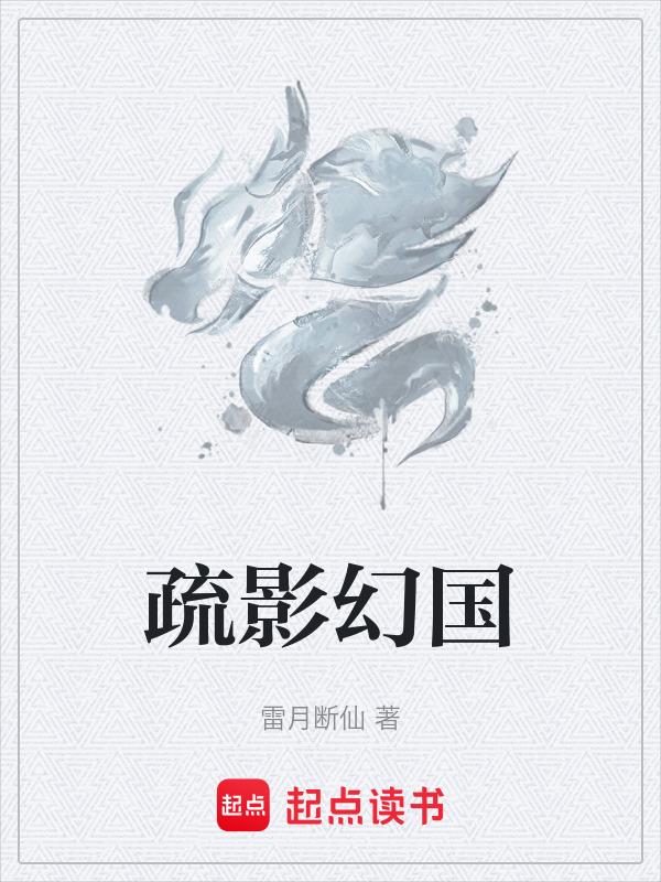 疏影暗香是什么意思