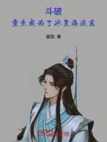 重生斗破之冰皇之子
