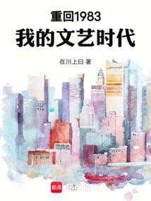 重生回到1983年的