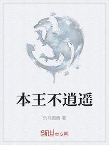 本王不吃软饭全文阅读免费阅读全文q