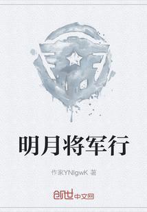 明月昭昭将军和小寡妇