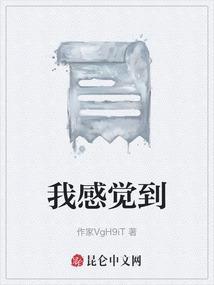 我感觉到阳光英语