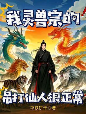 灵兽百科