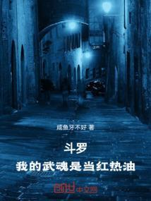 斗罗我的武魂是衣服
