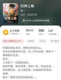 旧神之巅一共多少个境界