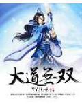 大道无神