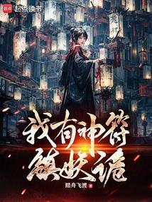妖鬼奇谈