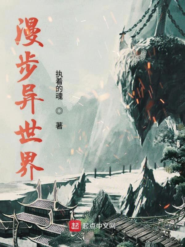 异世漫游指南