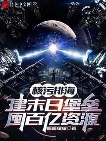 核污染排水概念