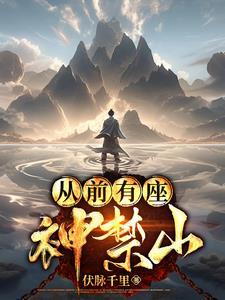 凡人对抗天神