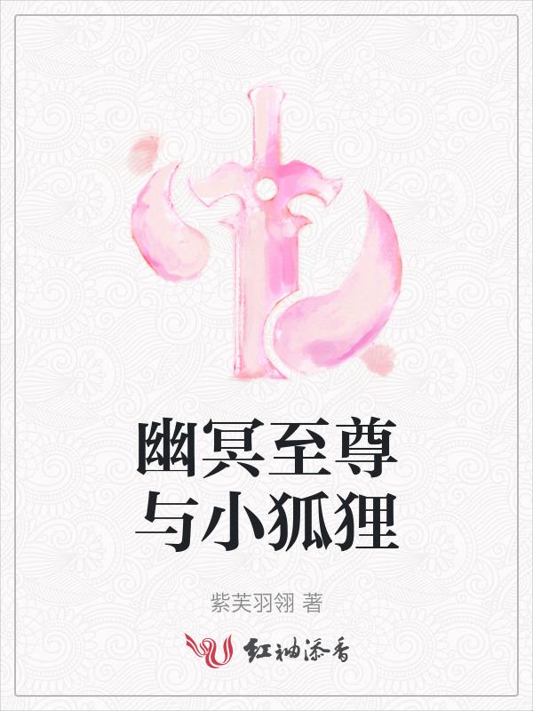幽冥至尊