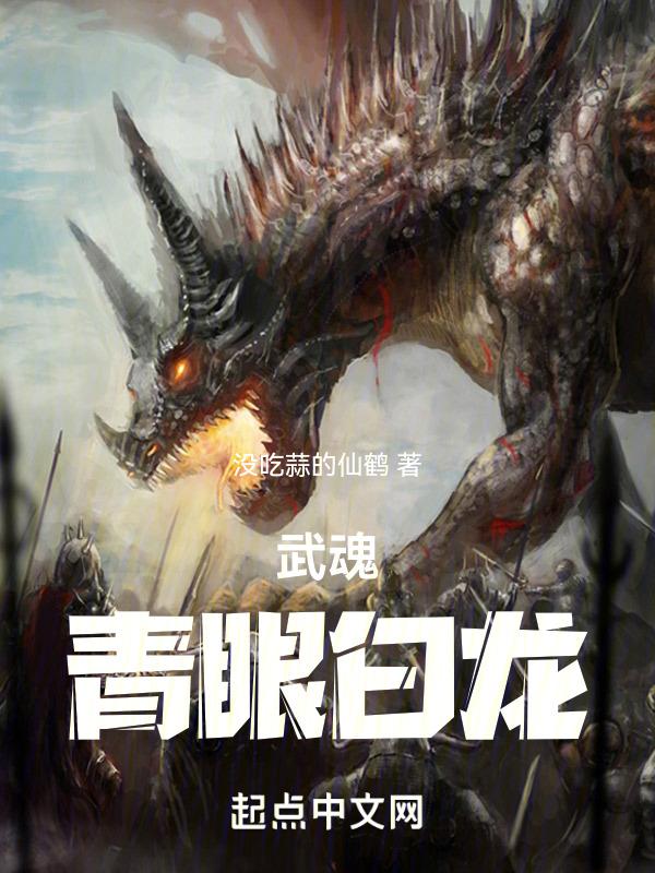青眼白龙强在哪里