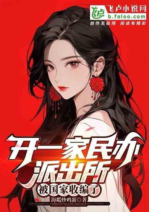 建一个派出所多少钱