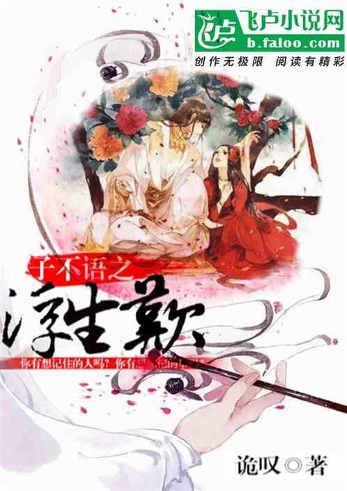 子不语的作者
