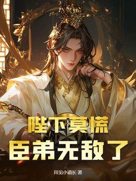 臣只