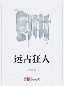 远古狂猜