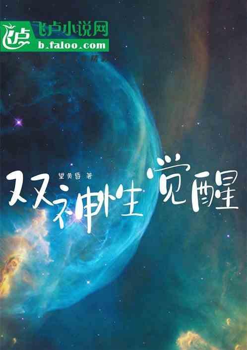 性神觉醒攻略