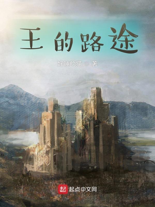 王字旁的路怎么组词