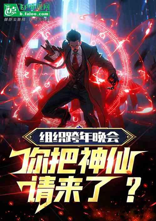 跨年晚会介绍