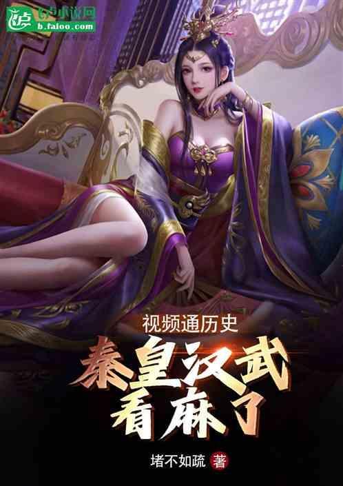 纪录片秦皇汉武第六集央视网