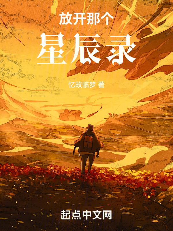 放开那个受完整版