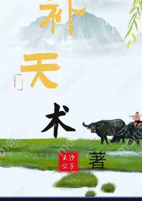 补天术麒麟步