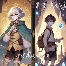 冒险与征服贴吧