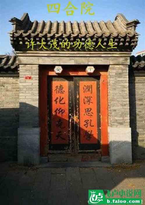 许大茂怎么发财的