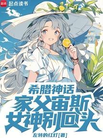 以宙斯为首的神的家族被称为
