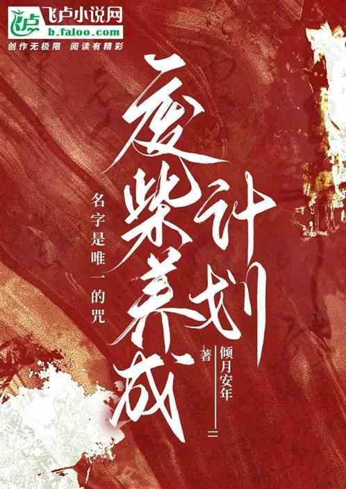 废柴成长