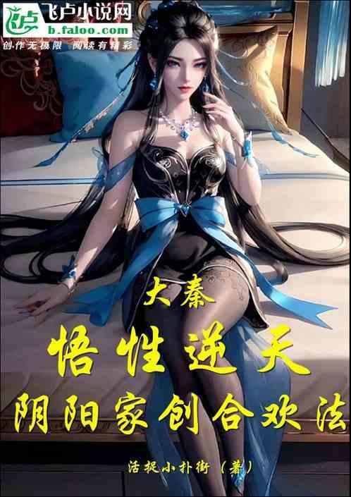 阴阳合欢宗