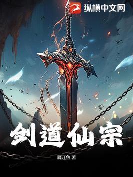 剑道仙皇