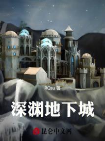 地下城新版本深渊