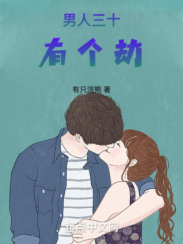 男人三十林