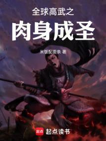 全球高武免费听书