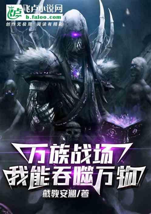 万族战场我有无限合成栏