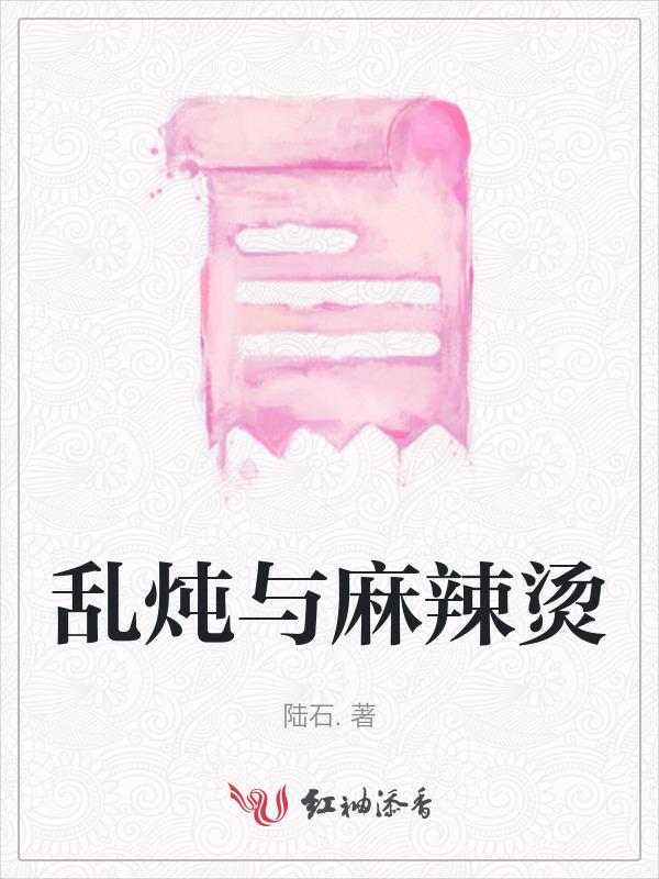 麻辣烫调汤视频