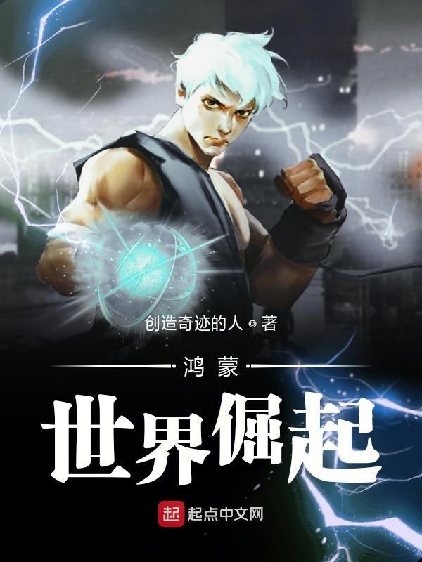 鸿蒙宇宙本源诀