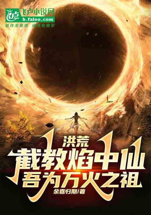 截教洪荒仙尊