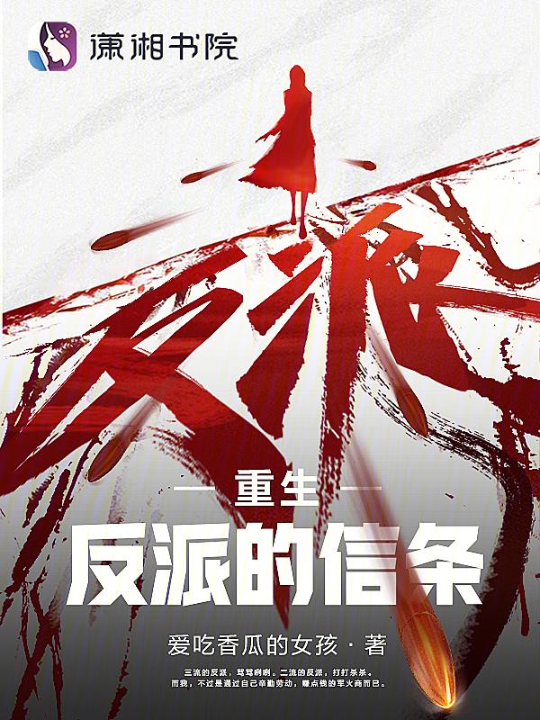 重生反派角色的