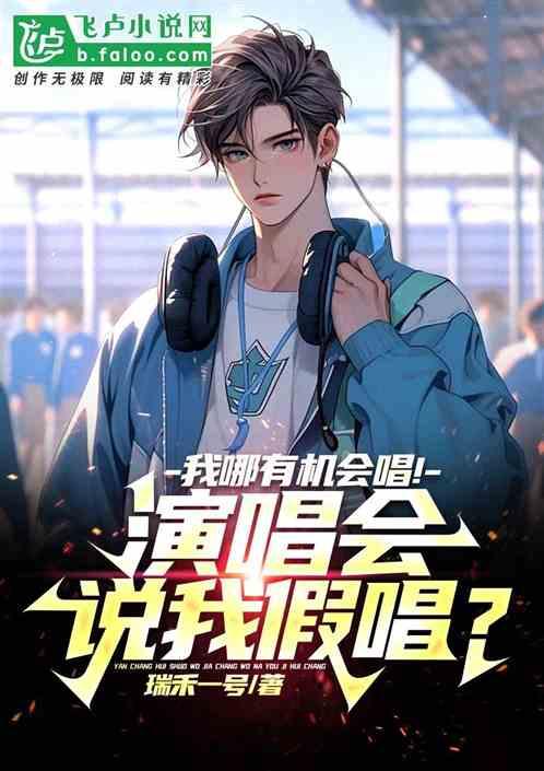 假唱有没有