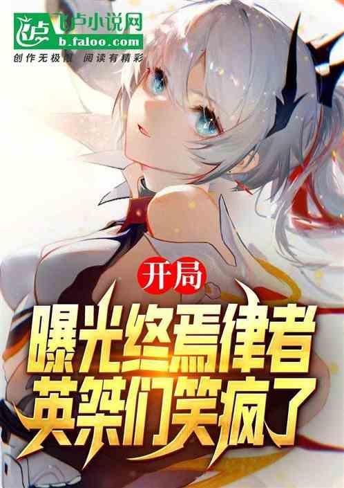 终焉律者是第几