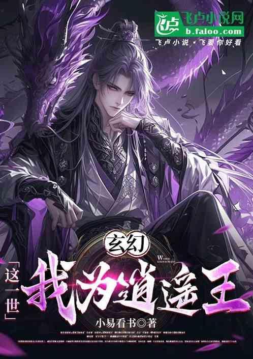 这一世我为妖魔