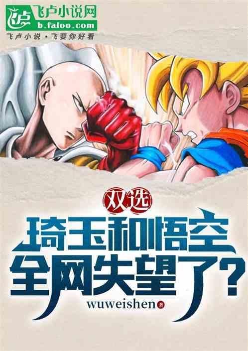 琦玉能不能打过悟空