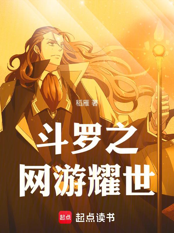 斗罗之世界斗罗