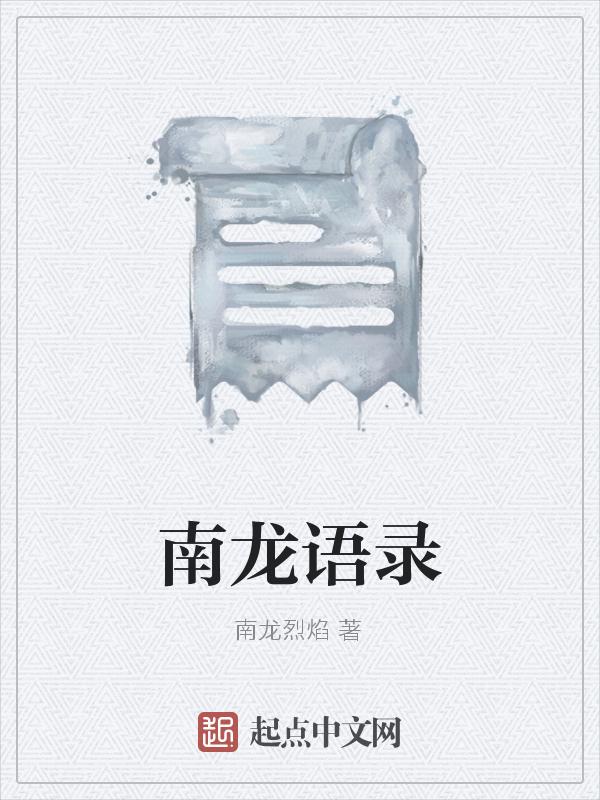 南龙真名叫什么