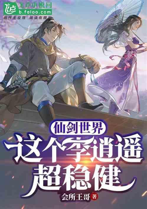 仙剑游戏 李逍遥
